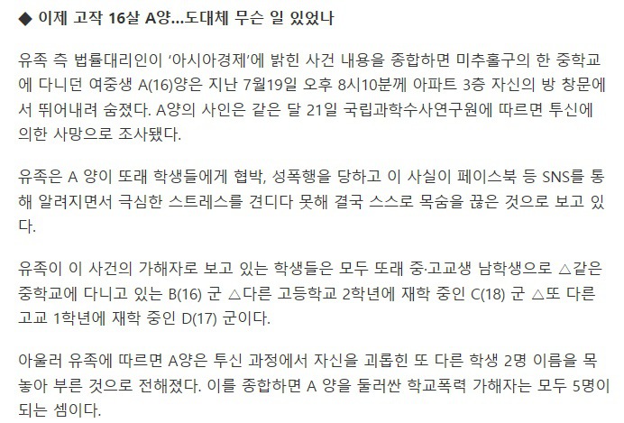 꿈많던 16살 여학생은 왜 뛰어내렸나..또래 학생들 성폭행 의혹 | 인스티즈