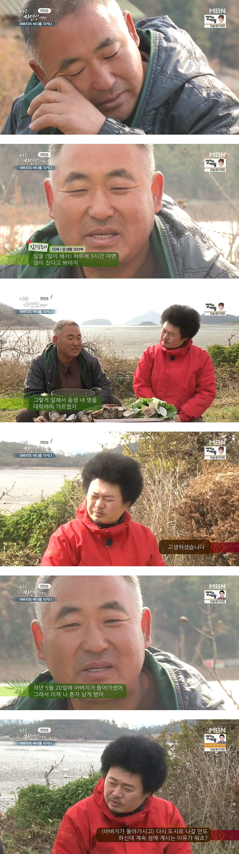 나는 자연인이다 - 아버지의 바다를 지키다 - | 인스티즈