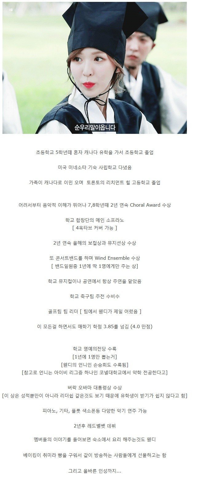 핵쩌는듯한 레드벨벳 웬디 스펙 | 인스티즈