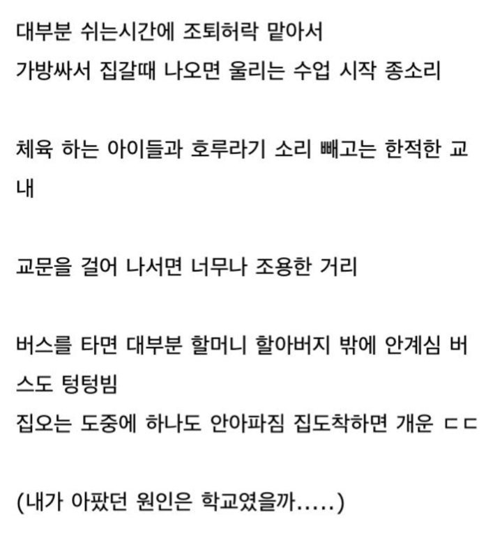 학교에서 조퇴할때 공감... | 인스티즈