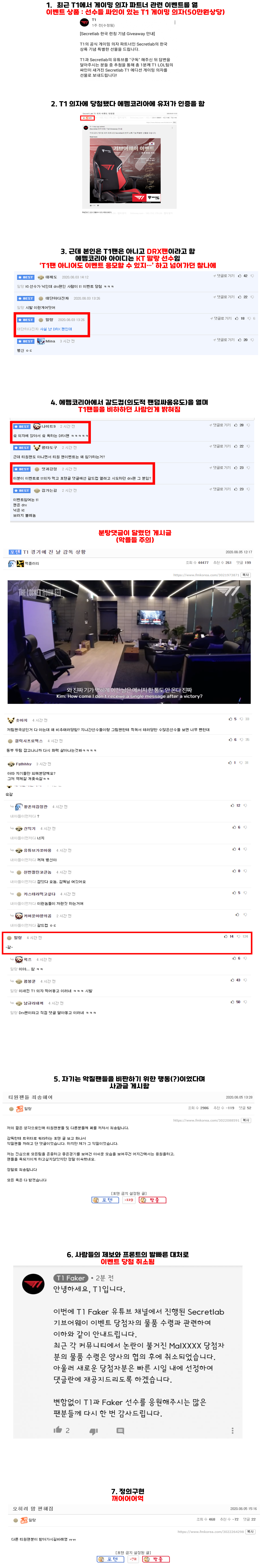 T1 선수들 싸인이 들어간 50만원짜리 T1 의자 이벤트 취소 사건 | 인스티즈