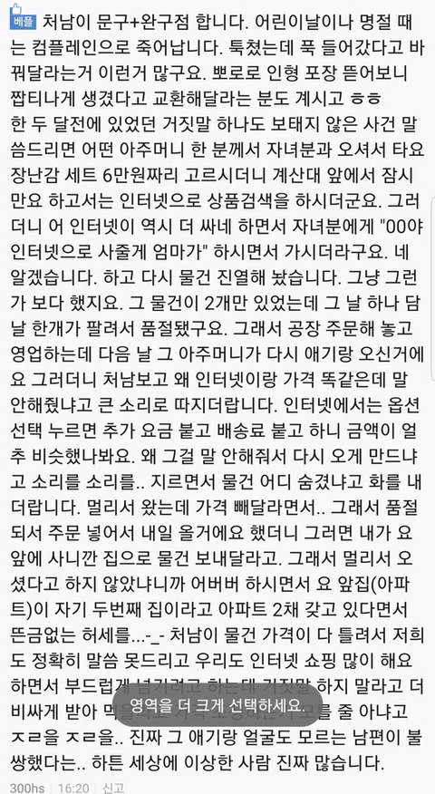 연휴 이마트 진상 모음 | 인스티즈