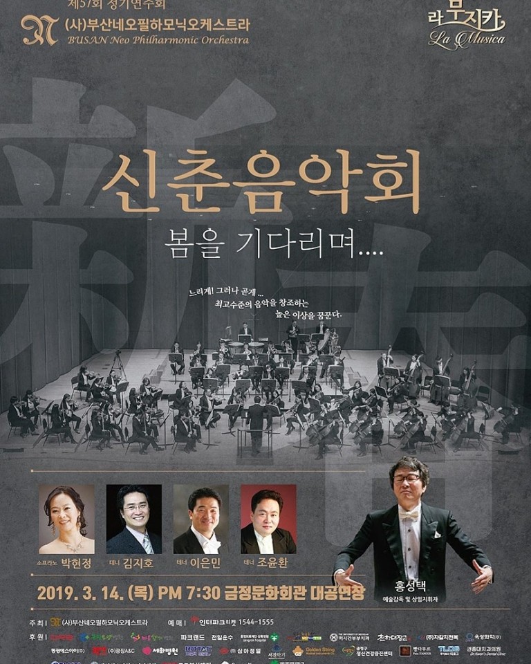 사단법인 부산네오필하모닉오케스트라 이미지