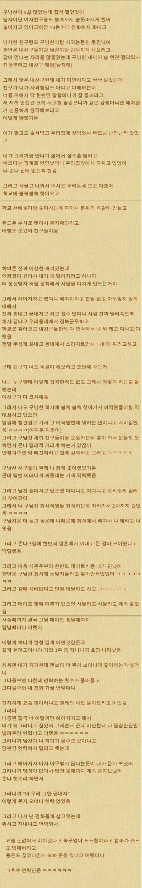 집착하는 애인 떼어내는 방법.jpg | 인스티즈