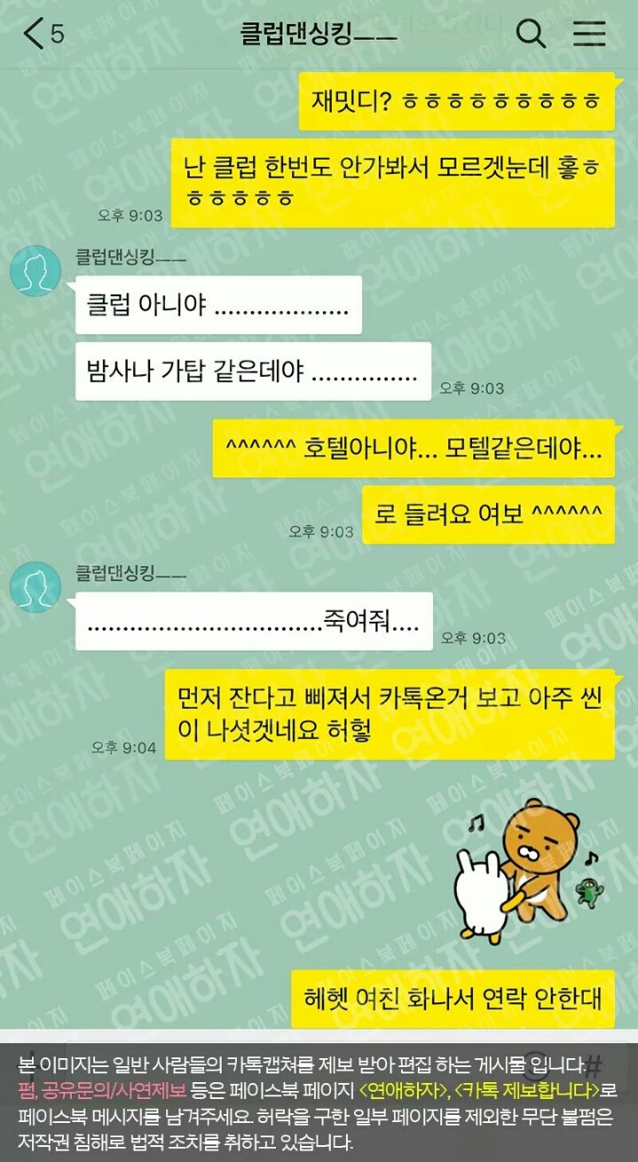 클럽갔다가 걸린 남친 | 인스티즈