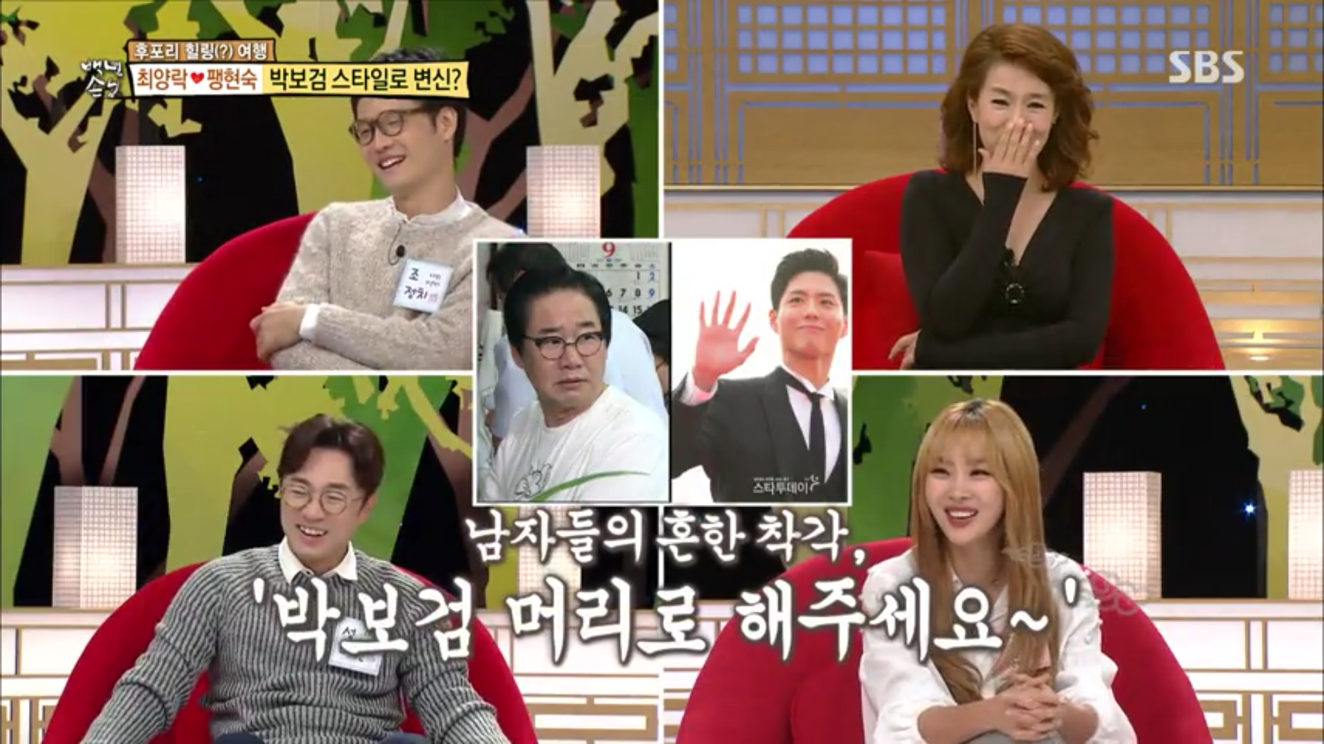 이발관 가서 박보검 머리한 최양락.JPG | 인스티즈