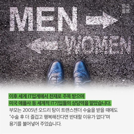  트랜스젠더 해커는 어떻게 장관이 됐나 | 인스티즈