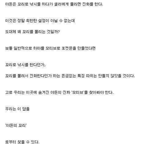 야돈의 숨겨진 진실 | 인스티즈