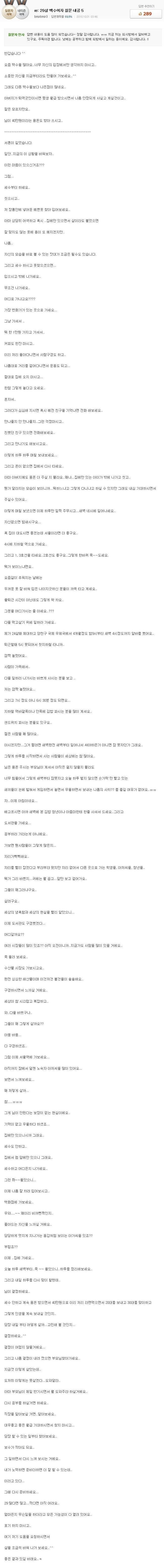 29살 백수의 인생을 바꾼 답변 | 인스티즈