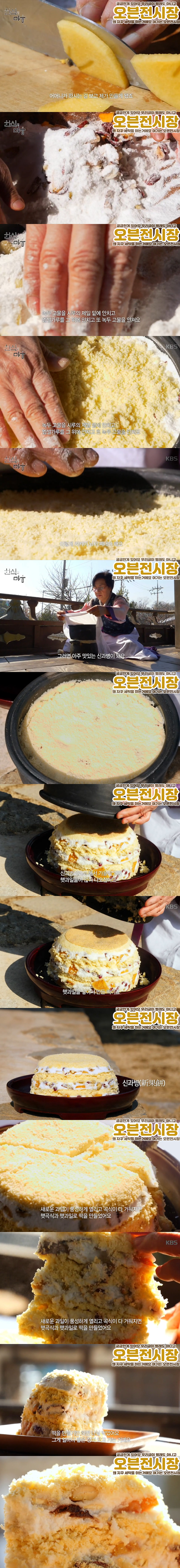 사람들이 잘 모르는 우리나라 전통 과일떡.jpg | 인스티즈