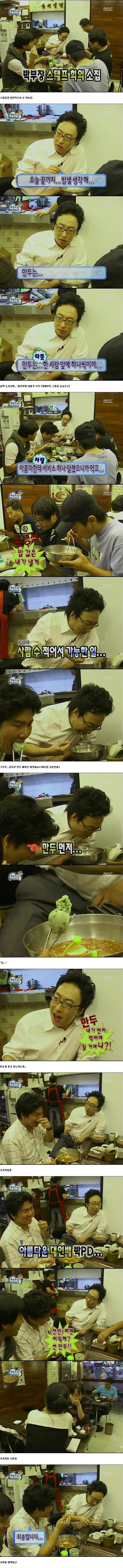 무도팬들이 레전드라고 하는 박명수 호통 레전드 | 인스티즈