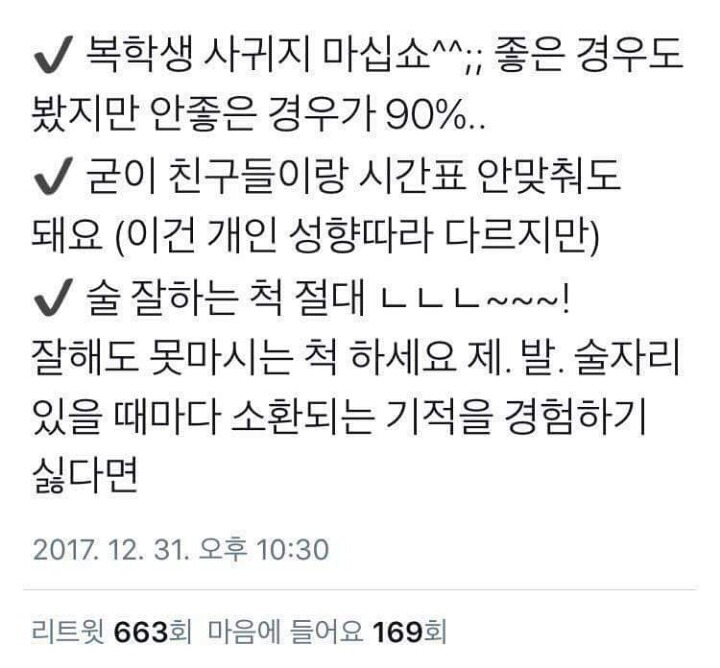 2018년 맞이 18학번 새내기분들을 위한 팁! | 인스티즈