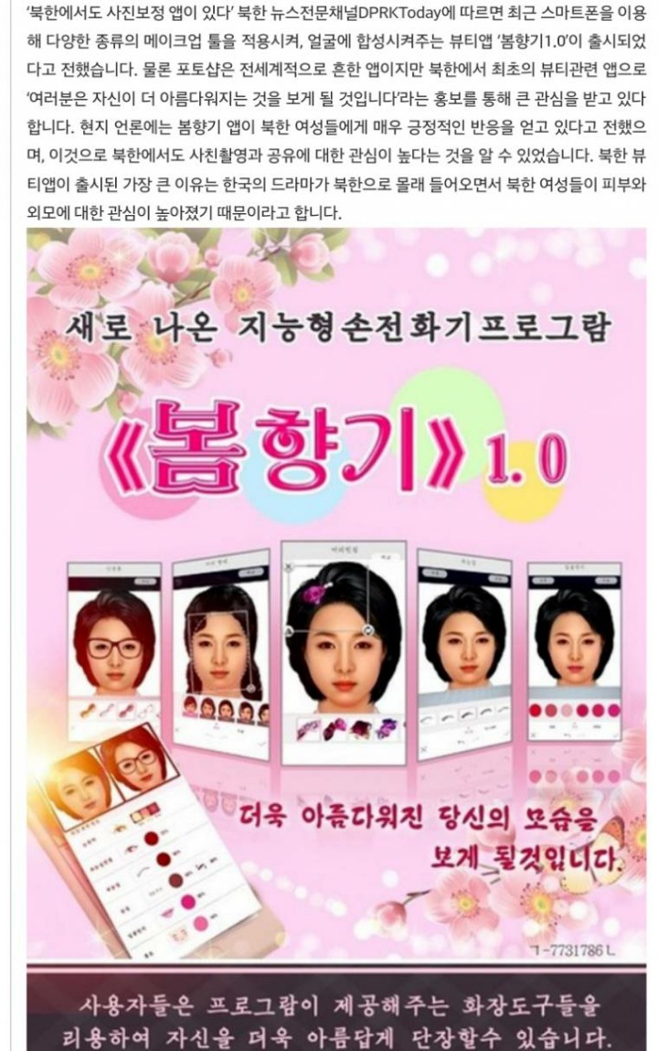 북한 사진보정 어플 | 인스티즈
