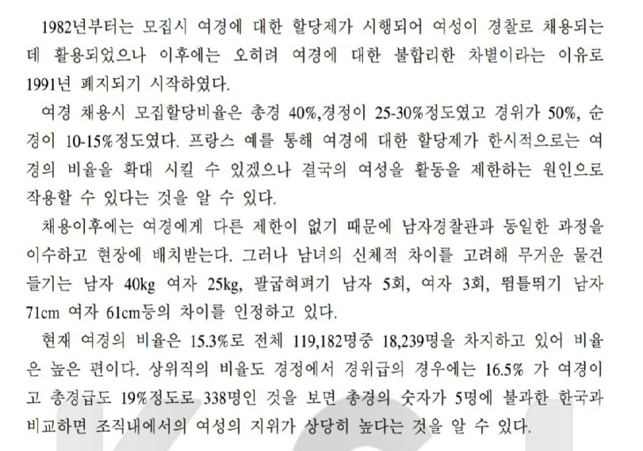 프랑스에서 여경에 대한 인식 | 인스티즈