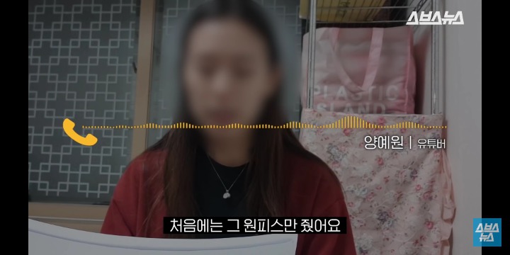 스브스뉴스 양예원 인터뷰 전문 | 인스티즈