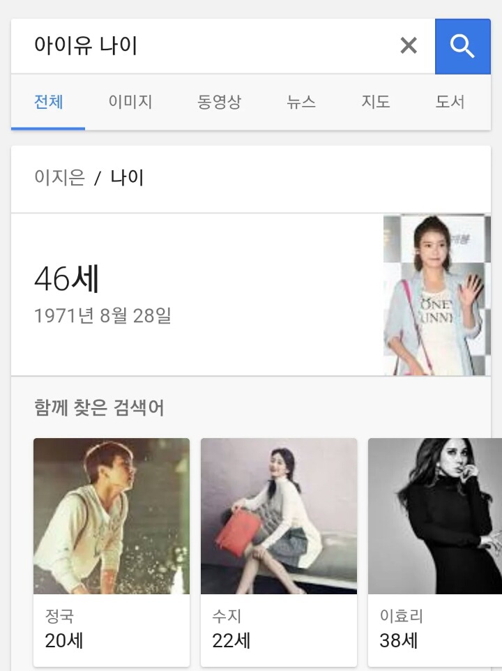 나이가 71년생으로 된 아이유 | 인스티즈