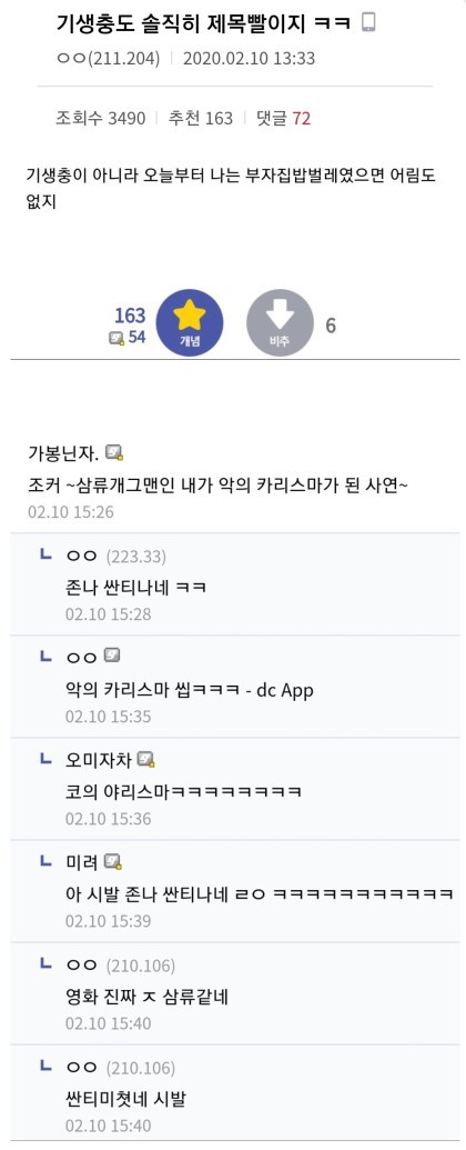 ???:기생충도 솔찍히 제목빨이지 | 인스티즈
