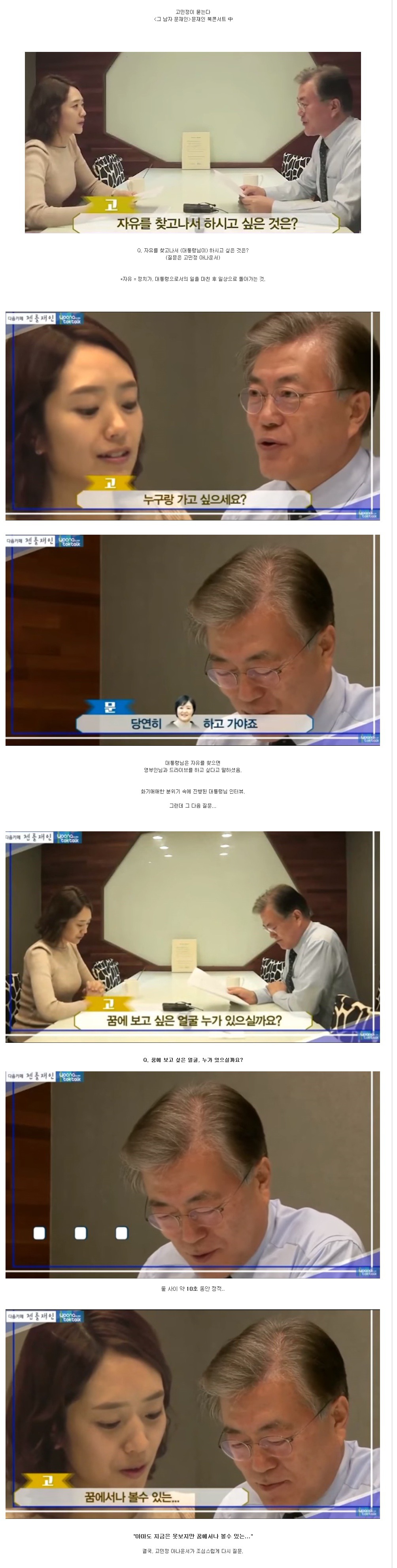 문재인 대통령이 꿈에서 여러번 봤다는 사람(감성주의) | 인스티즈