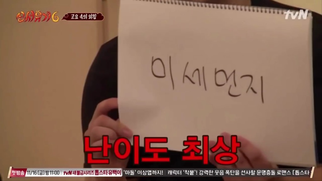 [신서유기6] ??? : 우리나라 고기가 안좋아? | 인스티즈