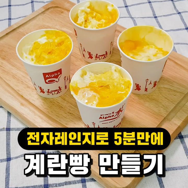 고소담백한 전자레인지 계란빵 | 인스티즈