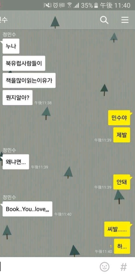 누나 북유럽 사람들이 책을 많이 읽는 이유가 뭔지 알아? | 인스티즈