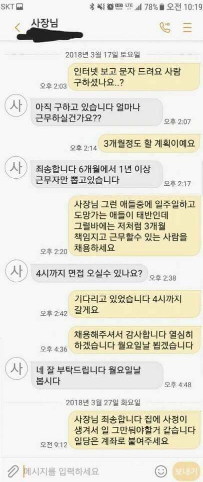 알바 100% 채용되는 화술.jpg | 인스티즈