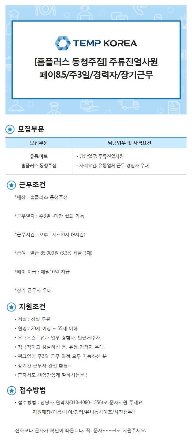 홈플러스(주)동청주점 이미지