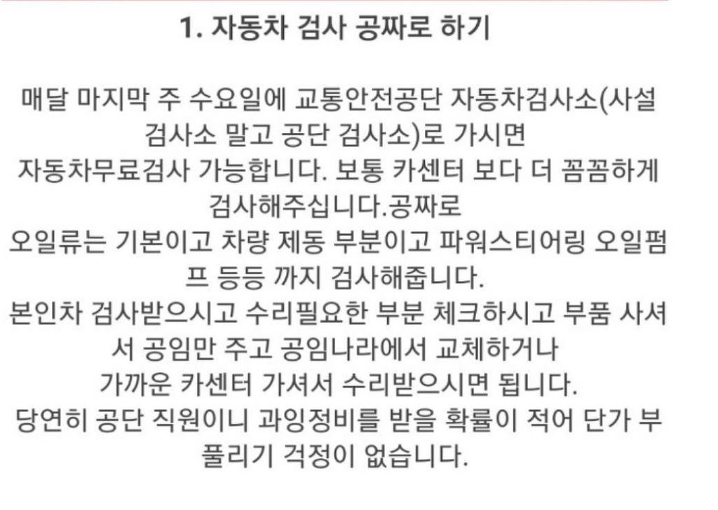 자동차 수리 공짜로 하는 법 | 인스티즈