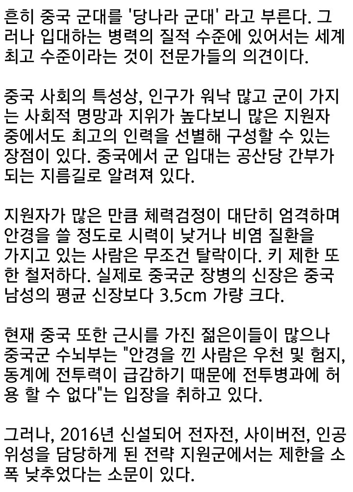  중국군 "안경 끼면 전투력 떨어져... 전투병 입대 불가 방침 고수" | 인스티즈