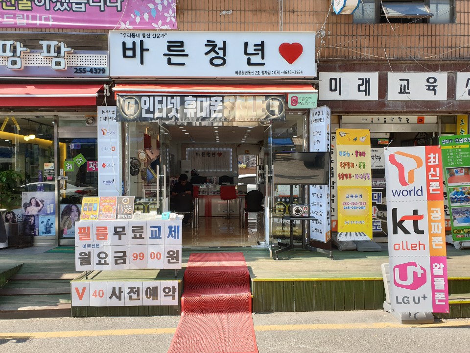 바른청년핸드폰 이미지