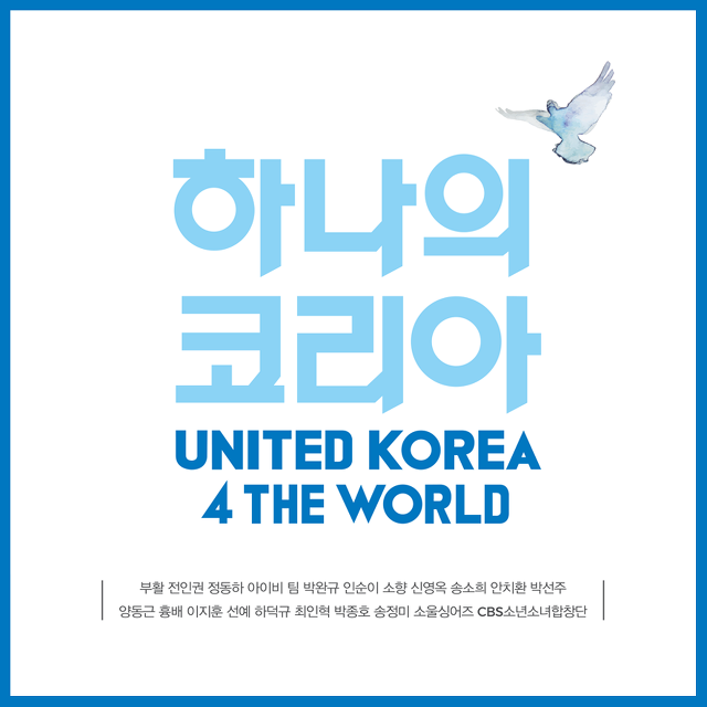 하나의 코리아 이미지