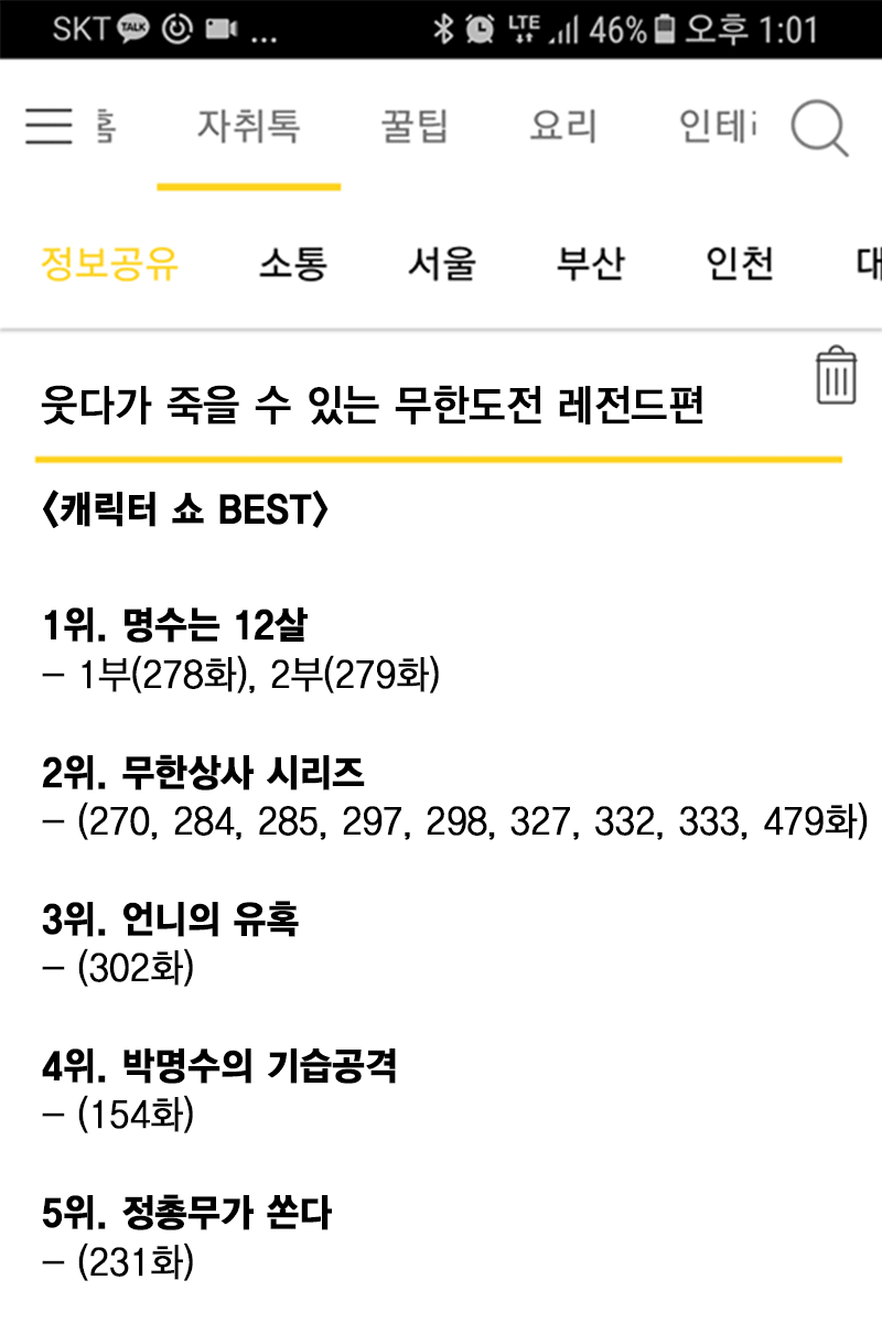 무한도전 레전드편 BEST 모음 (편수 정리) | 인스티즈