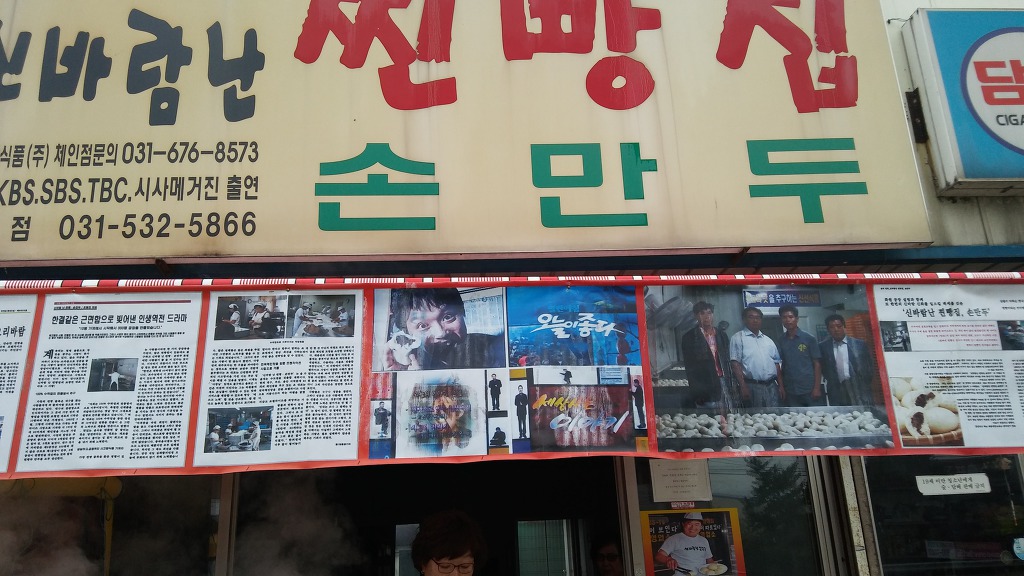 신바람찐빵집 이미지