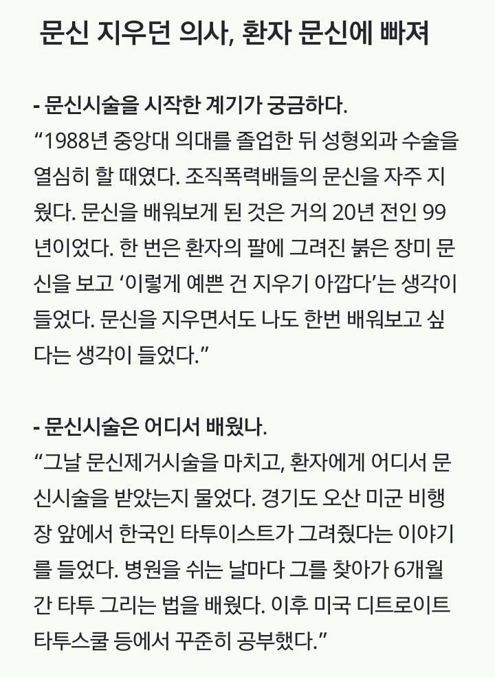 조폭 문신 지우던 의사를 투잡 뛰게 만든 결정적 문신 하나 | 인스티즈