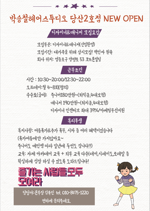 박승철헤어스튜디오 당산2호점 이미지