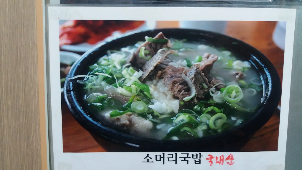 소머리국밥 이미지