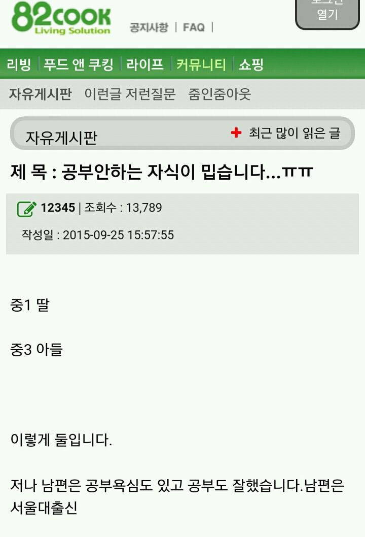 공부안하는 자식이 밉습니다 | 인스티즈