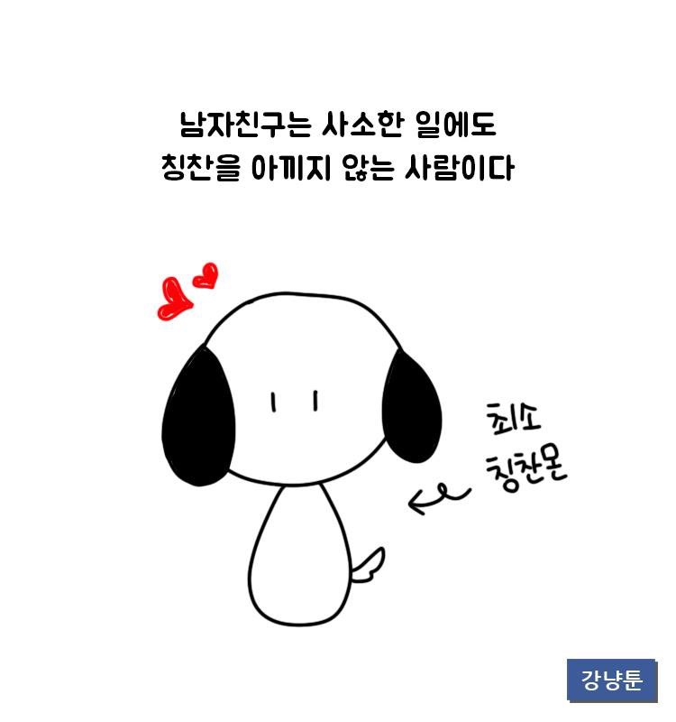 서로 칭찬해주는 연애.manhwa | 인스티즈