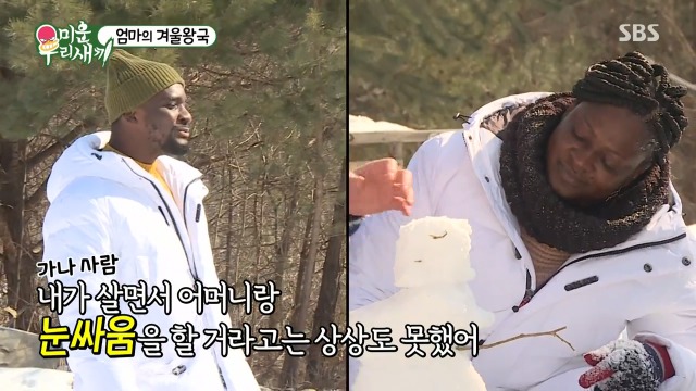 태어나서 실제로 눈 처음 본 샘 오취리 엄마 | 인스티즈