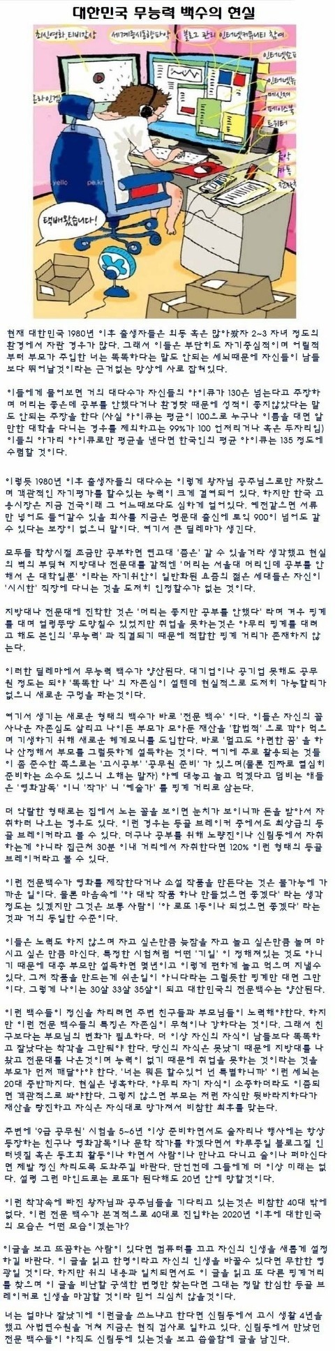 대한민국 백수의 현실 | 인스티즈