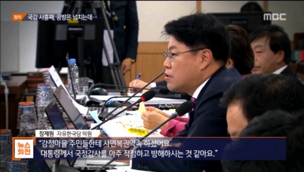 강정마을 주민 사면복권이 국감 방해라는 장제원.jpg | 인스티즈