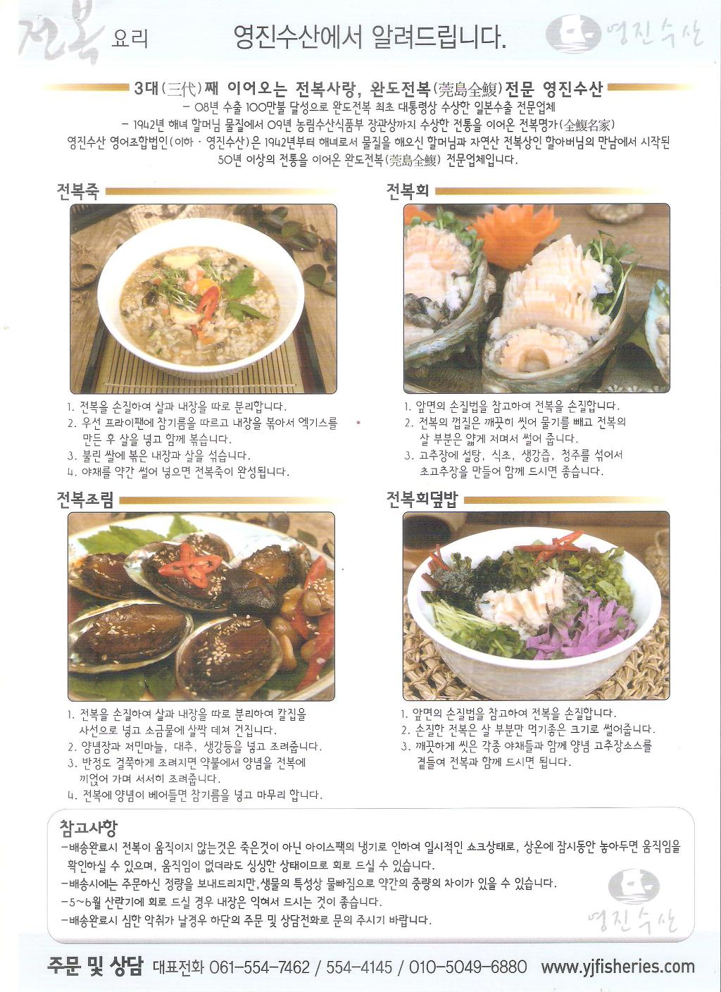 홍일전복 이미지