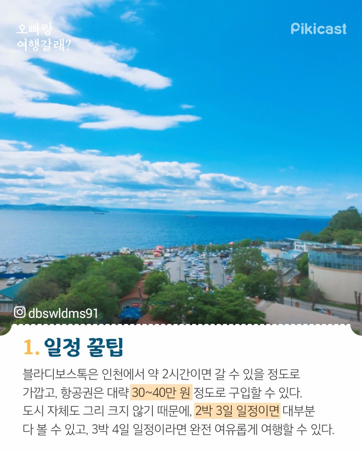 러시아 블라디보스토크 여행정보 | 인스티즈
