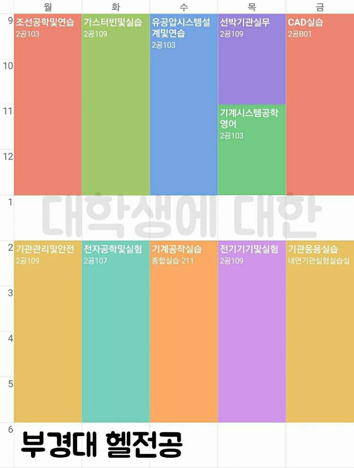 대학생 시간표 최신작 | 인스티즈