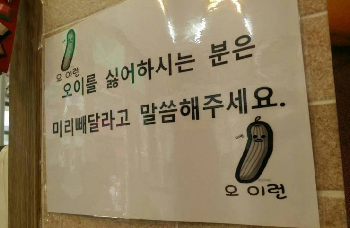 ??: 오이는 빼주세요 | 인스티즈