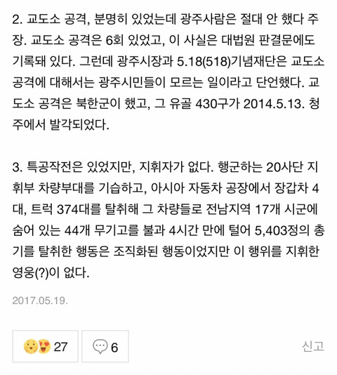 네이버에 광주 계엄령에 대해 검색해보았다(혐오주의) | 인스티즈