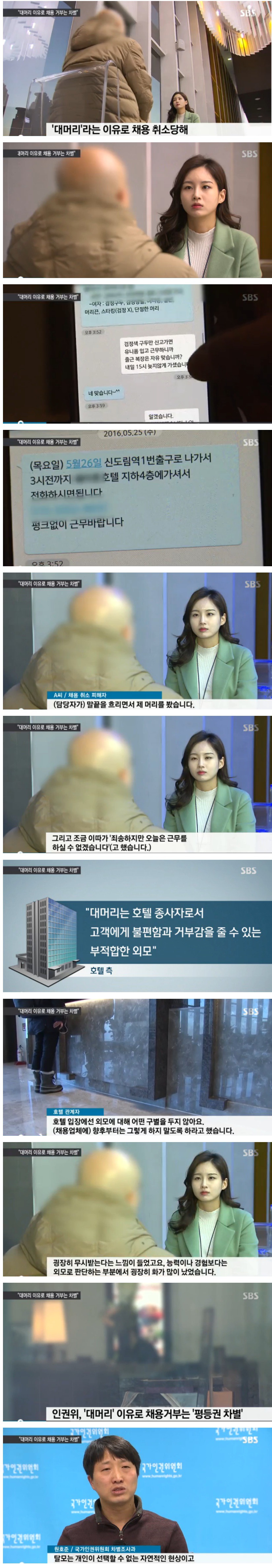 직장 채용 거부 사유 ㄷㄷ.jpg | 인스티즈