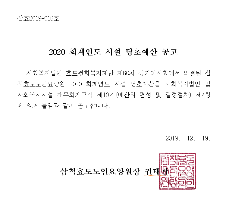 삼척효도노인요양원 이미지