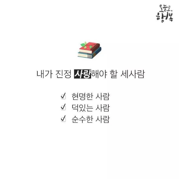 기억해야할 3가지 지혜 | 인스티즈