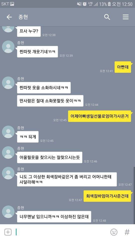 왕따당하다가 친구생겨서 카톡하는.manhwa | 인스티즈